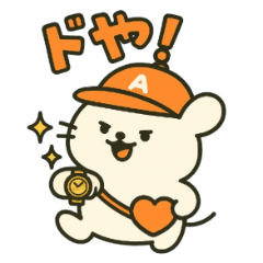 みみかじりのちうべえのドヤ!スタンプ
