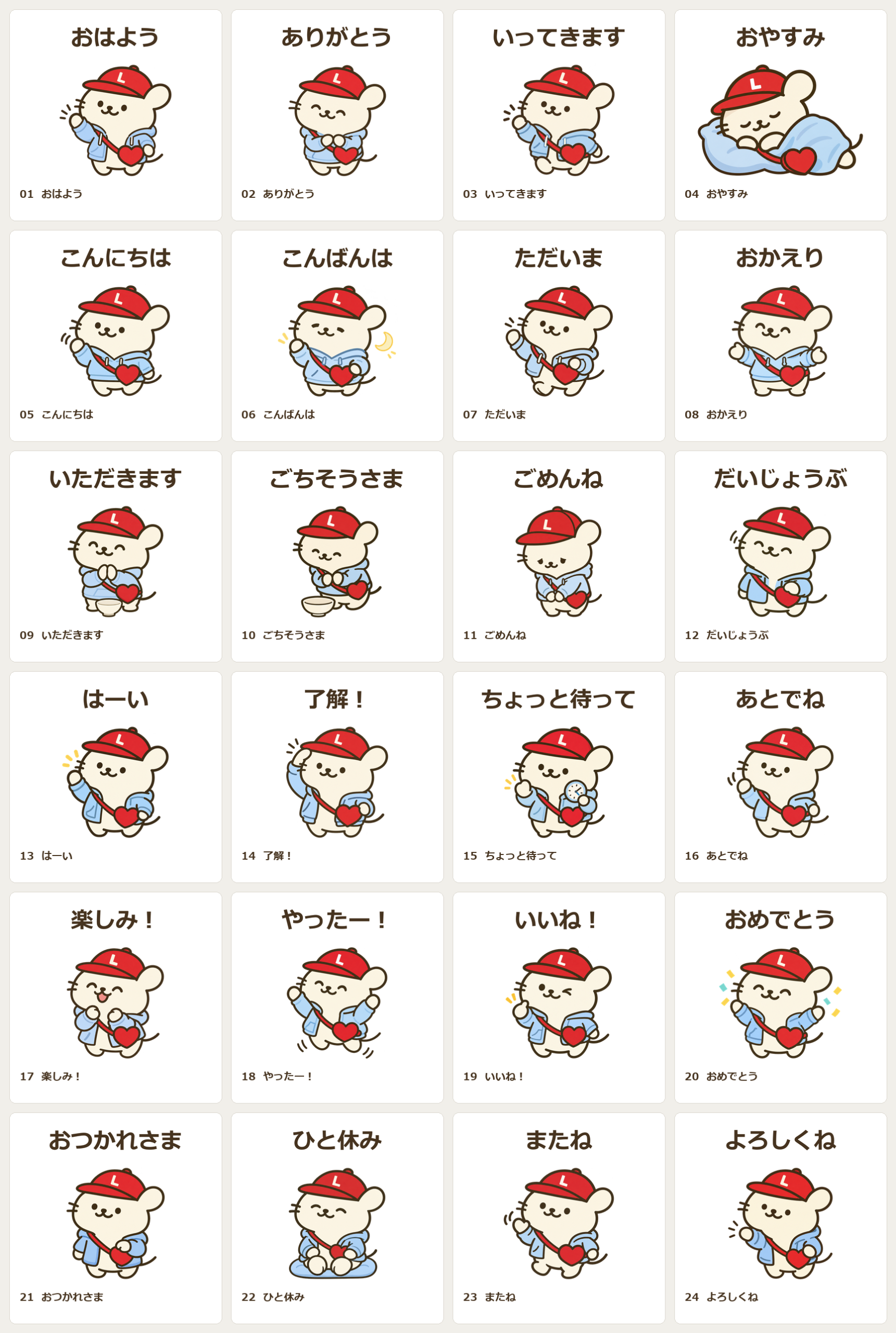 ウィンリー 冬服バージョン 全24個のスタンプ一覧