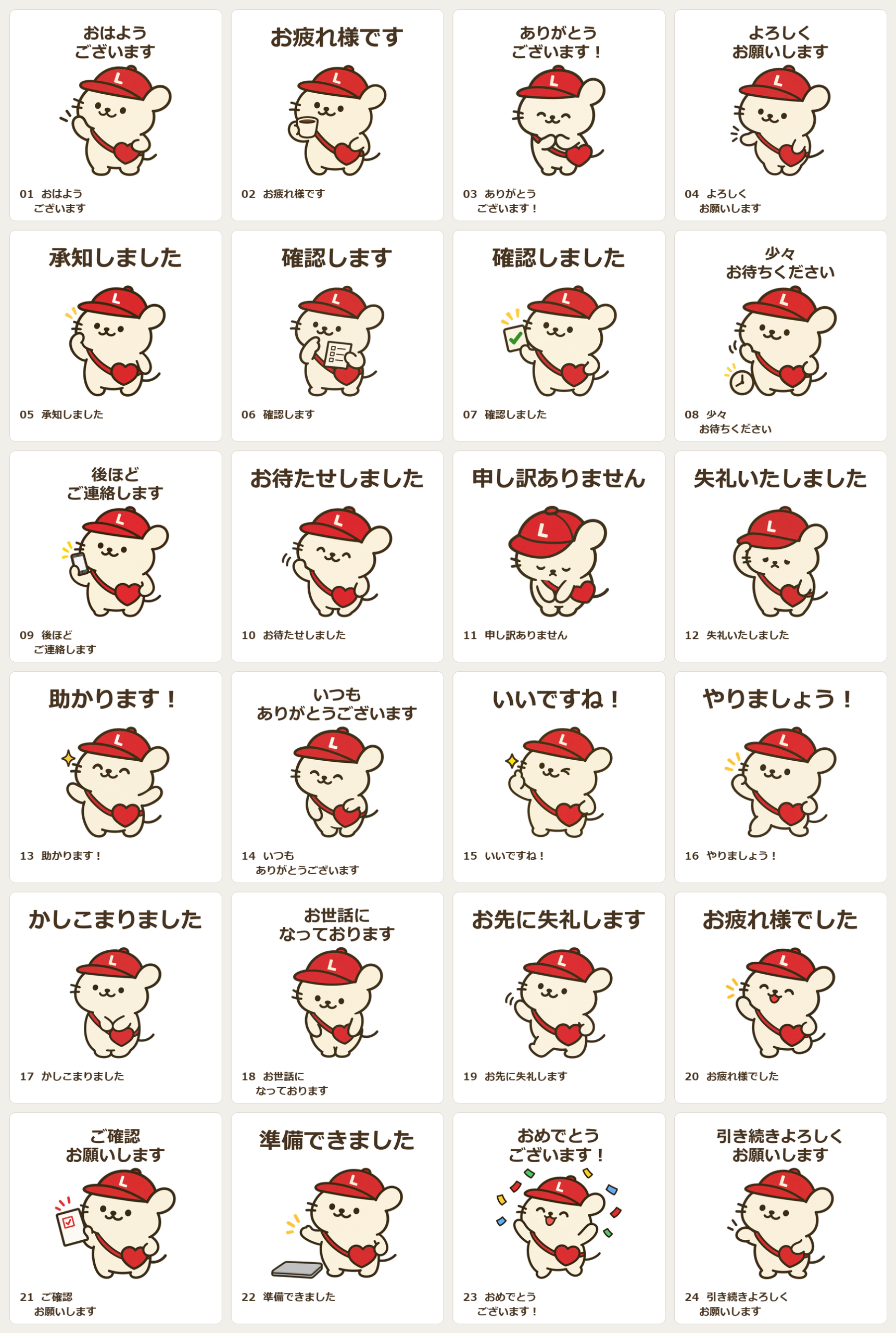 ウィンリー お仕事編 全24個のスタンプ一覧